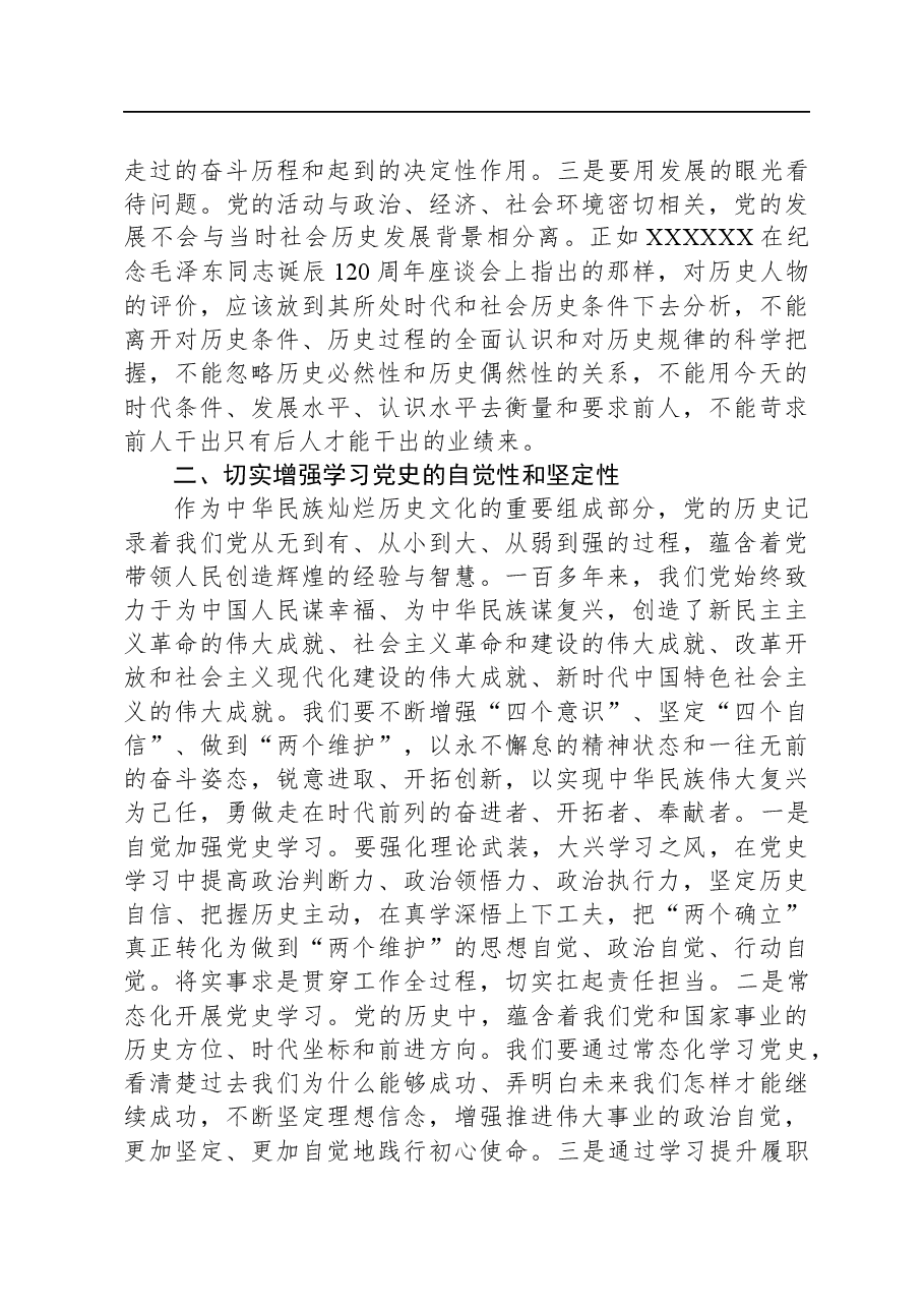 党课:坚持不懈把学党史作为终身必修课.docx,第2页预览