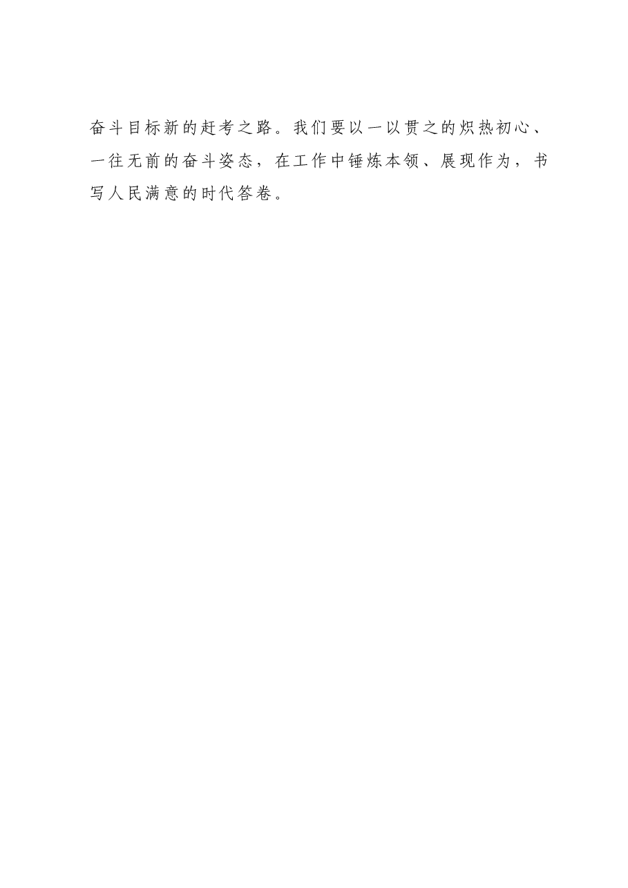 青年干部主题教育学习心得.docx,第4页预览