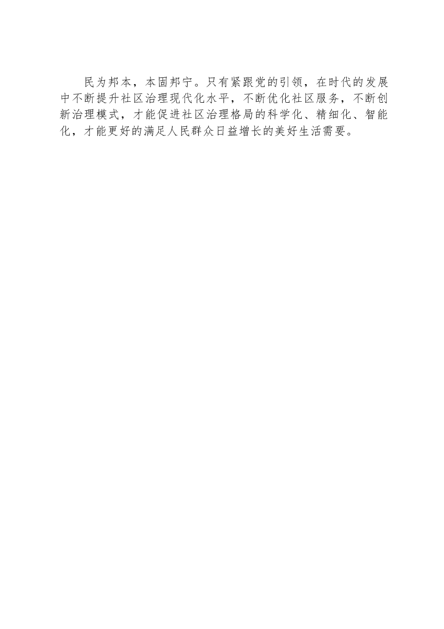 主题教育党课:党建引领谋跨越,扬帆起航续新篇.docx,第3页预览