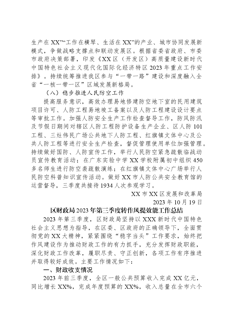 (8篇)2023年第三季度工作总结汇编.docx,第4页预览