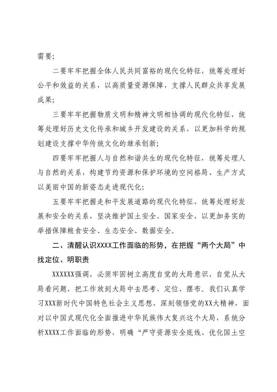 主题教育书记讲党课.docx,第2页预览