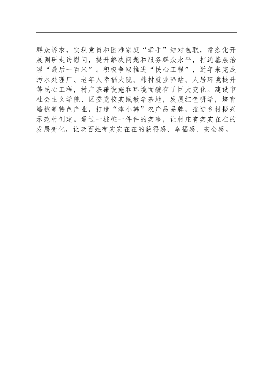 村党支部关于“五星村”创建申报材料.docx,第4页预览