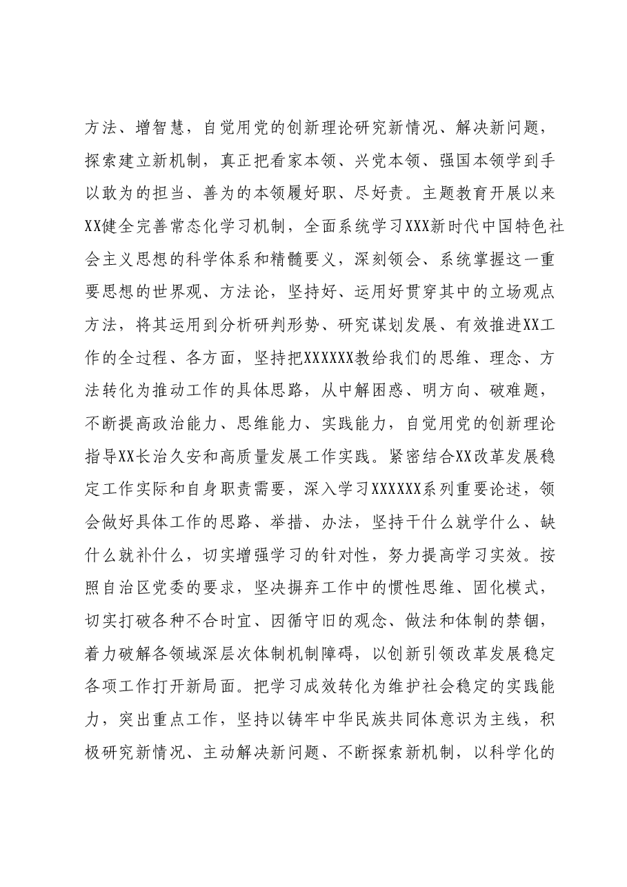 主题教育心得体会0.docx,第3页预览