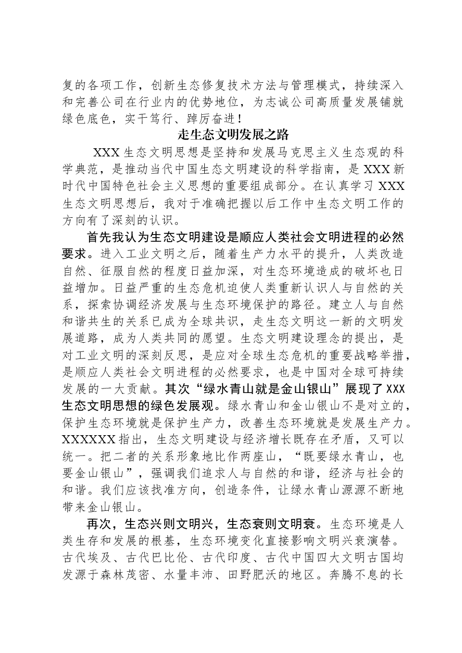 (2篇)2023年主题教育生态文明思想专题研讨发言稿汇编.docx,第3页预览