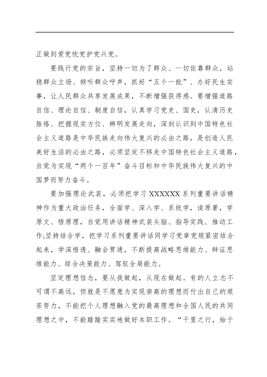 (3篇)主题党日主题党课讲稿材料汇编.docx,第2页预览
