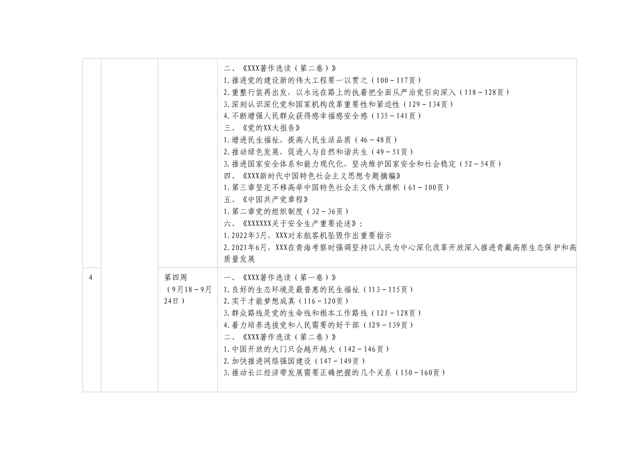 XXX党支部学习贯彻2023年主题教育配发书籍学习计划.docx，第3页预览