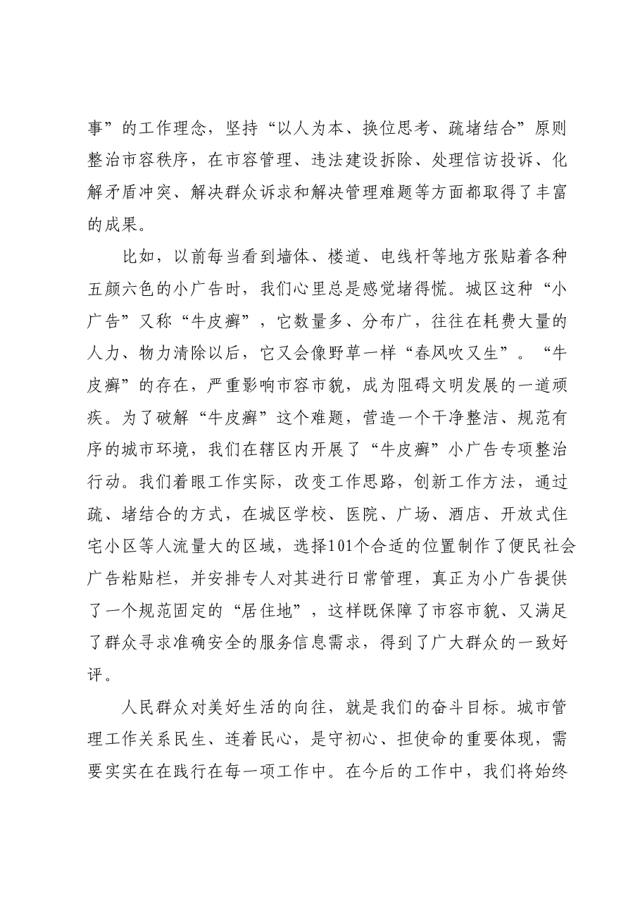 城管主题教育演讲稿:做好城市“大管家” 当好群众“服务员”.docx,第3页预览