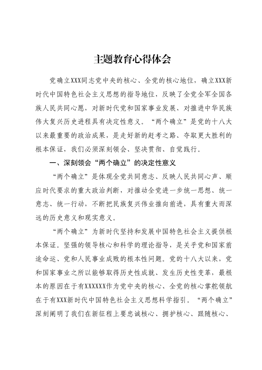 主题教育心得体会 (2).docx,第1页预览