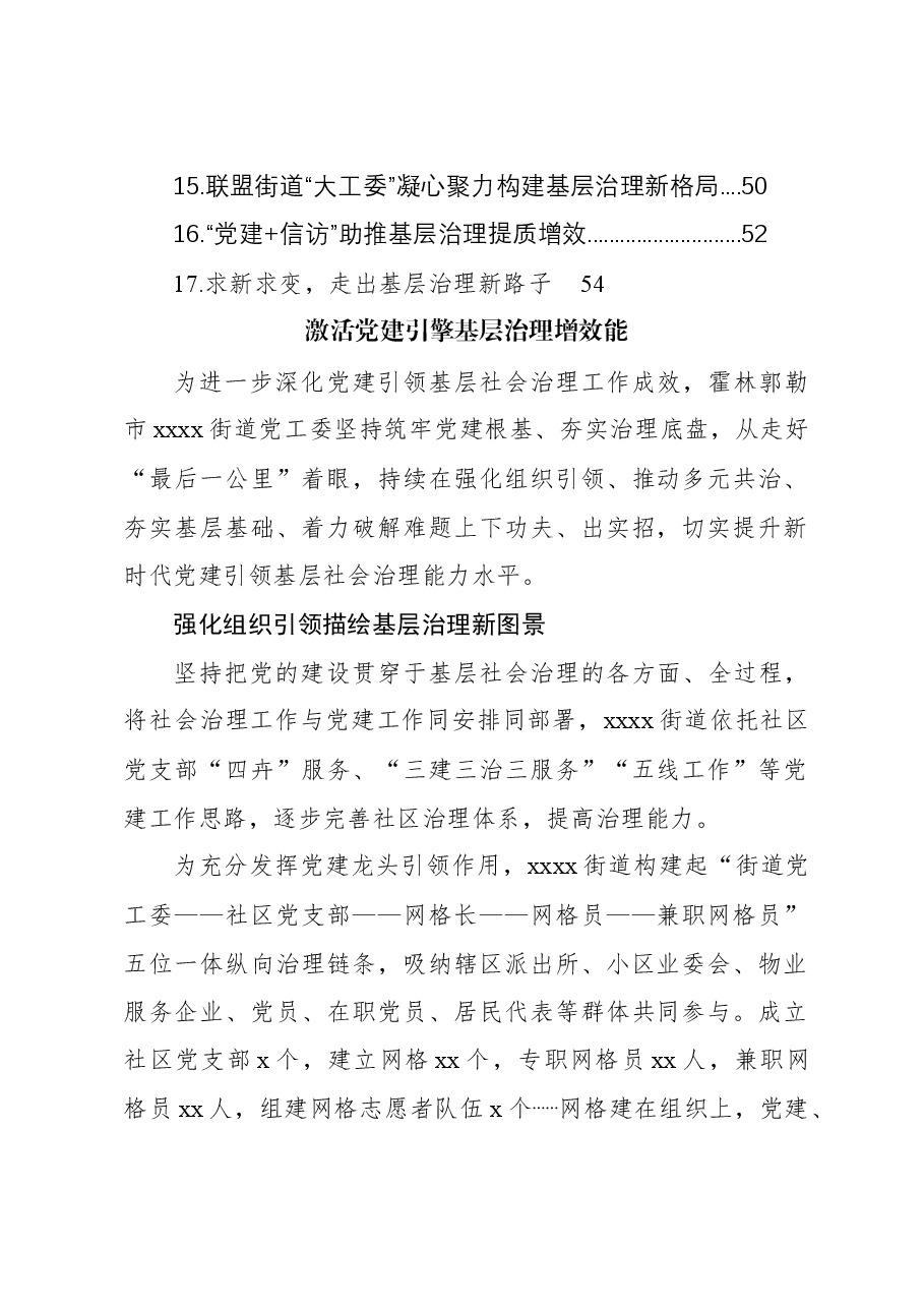 (17篇)基层党建工作经验交流、工作总结材料汇编.docx,第2页预览
