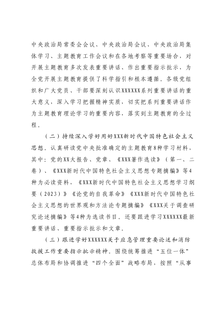 学习贯彻主题教育理论学习实施方案.docx，第2页预览