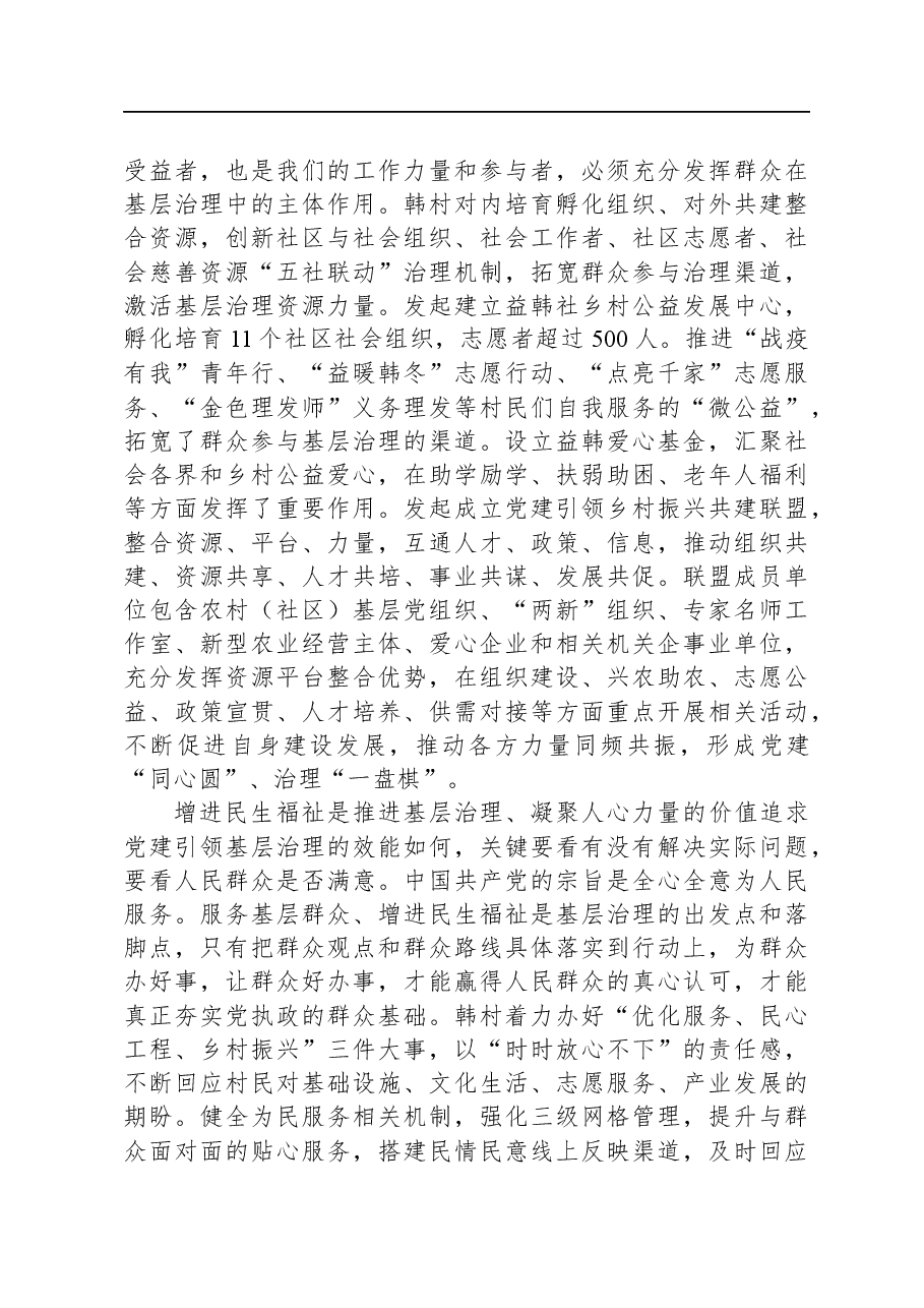 村党支部关于“五星村”创建申报材料.docx,第3页预览