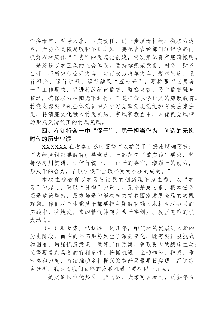 县级领导到软弱涣散村开展主题教育党课讲稿.docx,第4页预览
