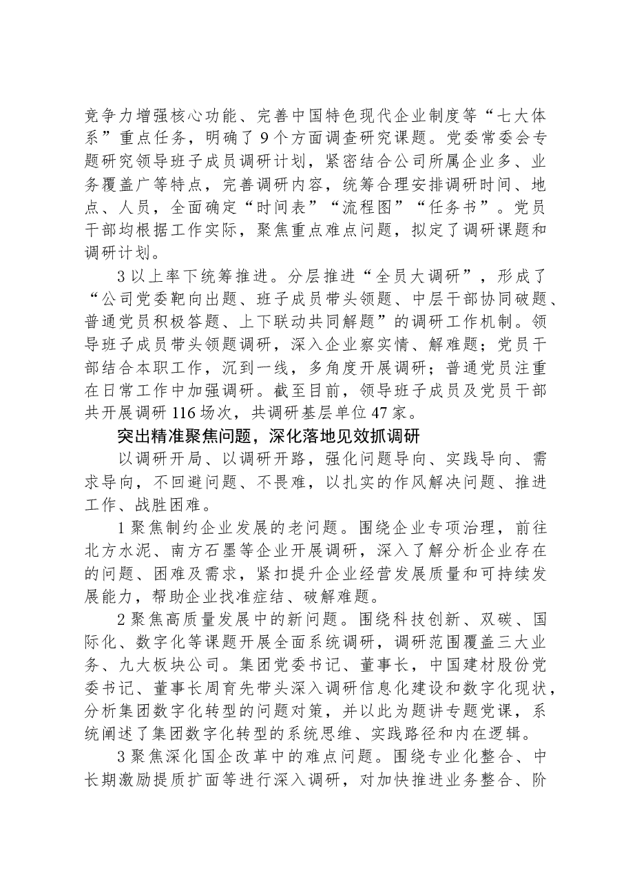 (2篇)主题教育开展调查研究经验做法汇编.docx,第2页预览