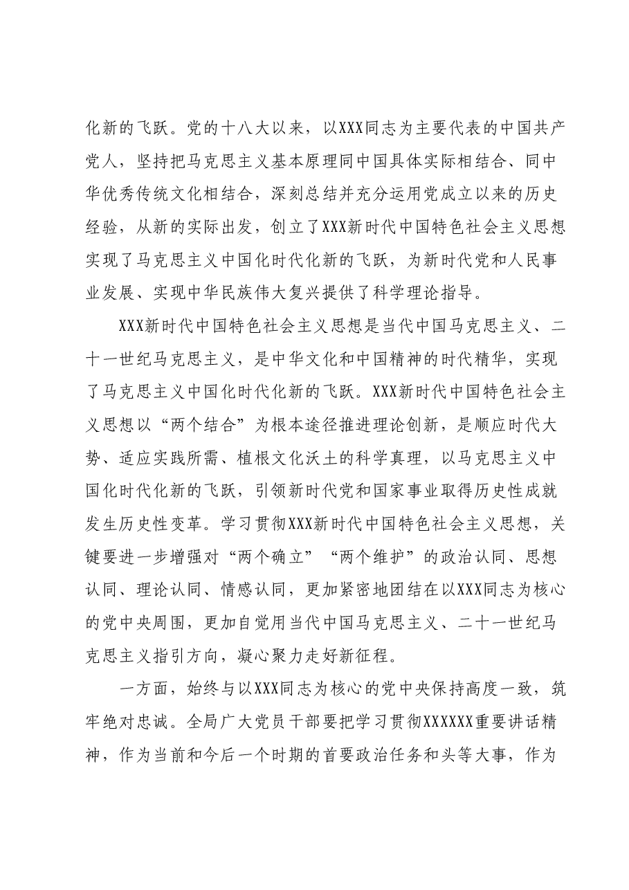 主题教育党课讲稿9.docx,第2页预览