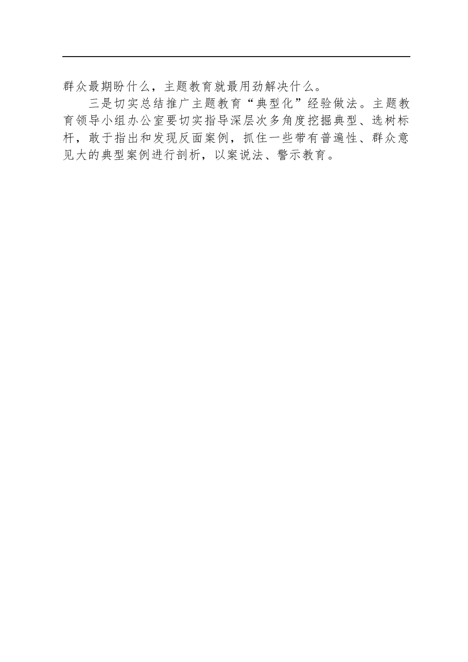 党委(党组)第二批主题教育阶段性工作情况总结报告.docx,第3页预览