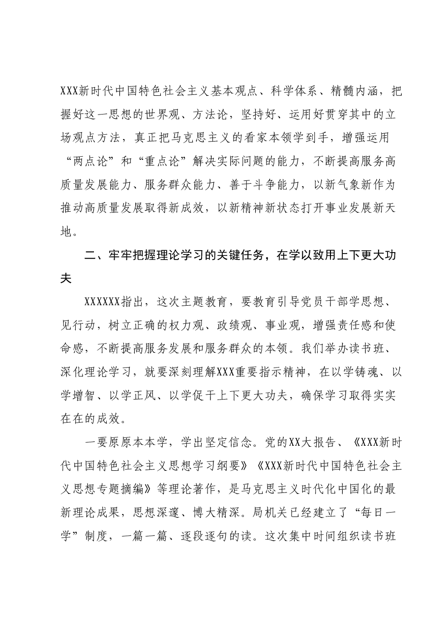 主题教育读书班开班讲话0.docx，第4页预览