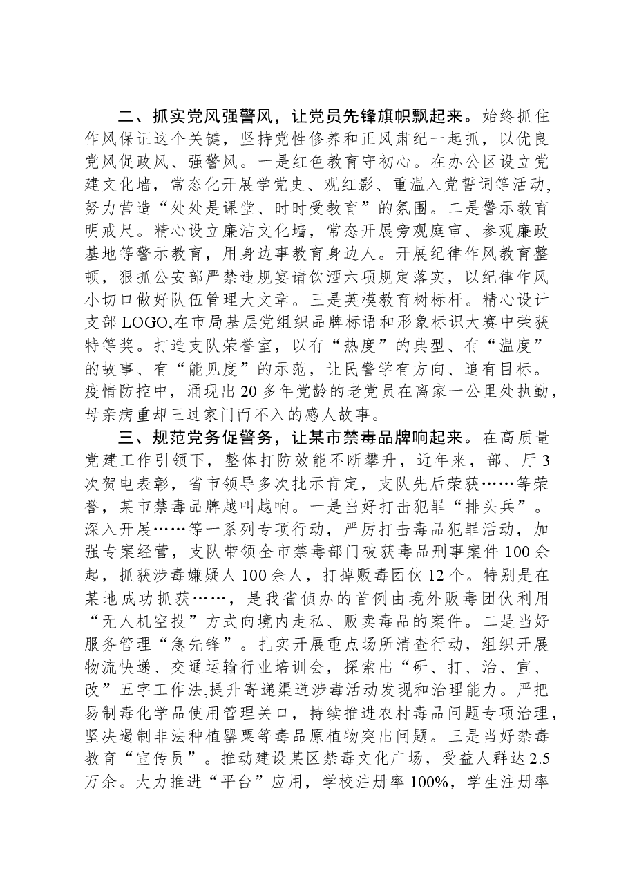 党建工作交流发言材料.docx,第2页预览