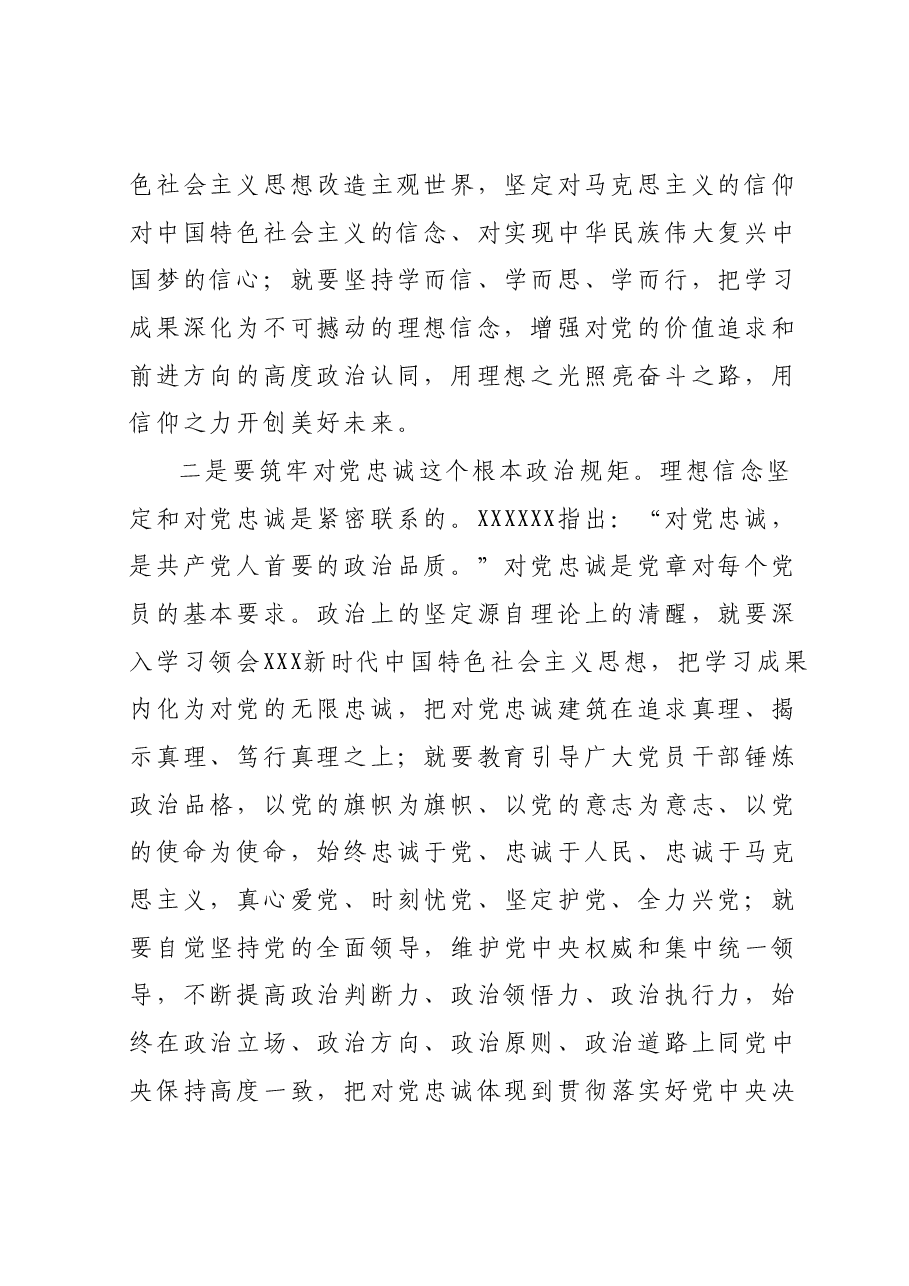 在X系统第二批主题教育工作推进会上的讲话.docx,第3页预览