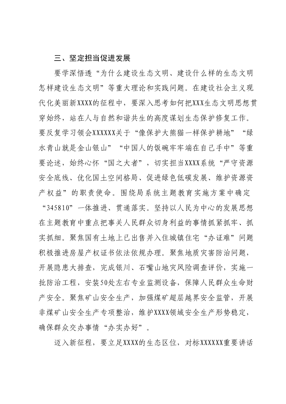 主题教育心得体会 (4).docx，第4页预览