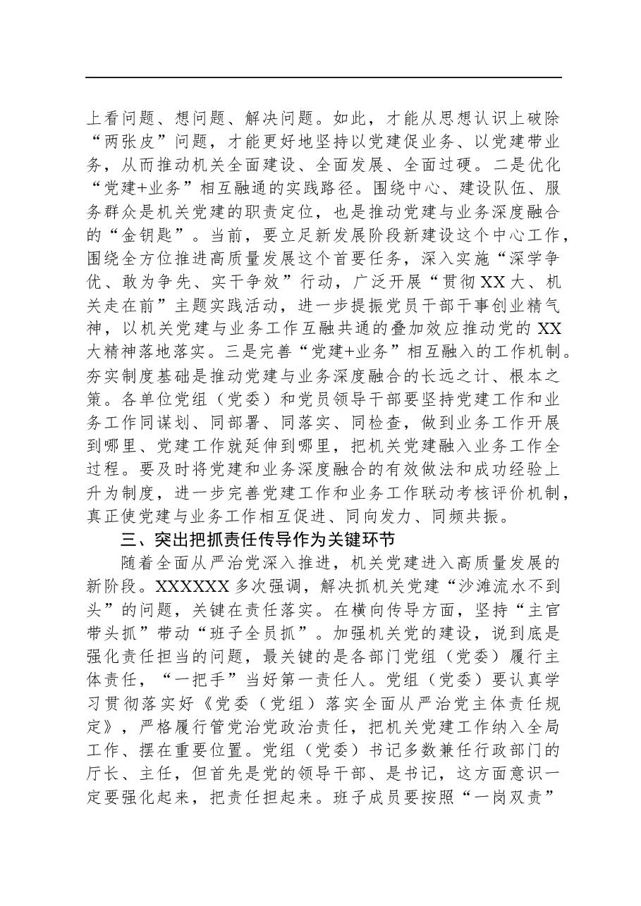 党课:强担当,抓落实,全面提高机关党建质量.docx,第3页预览