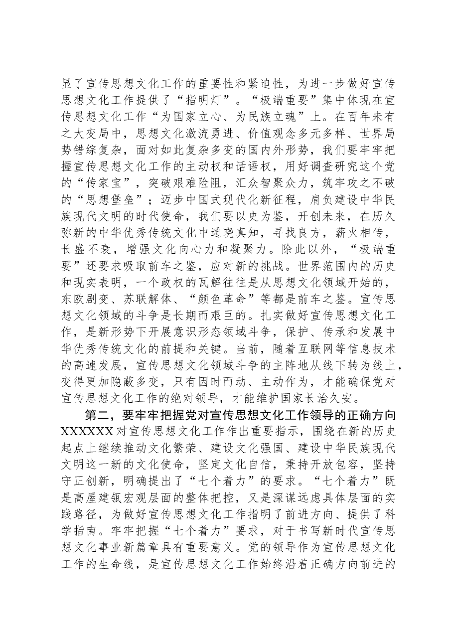 在宣传部理论学习中心组习近平文化思想专题学习研讨会上的发言.docx,第2页预览