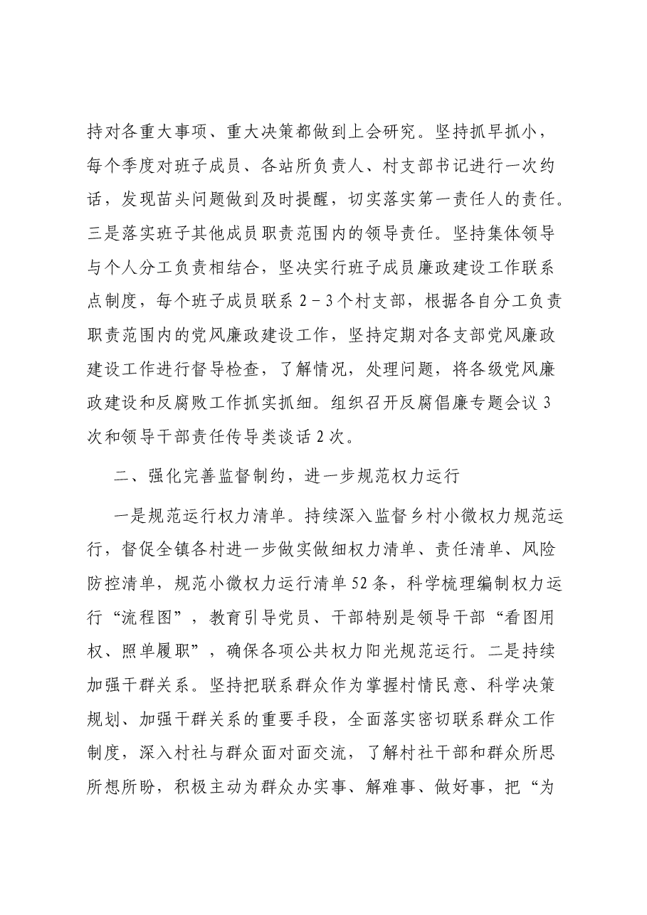 镇2023年党风廉政建设工作总结.docx，第2页预览