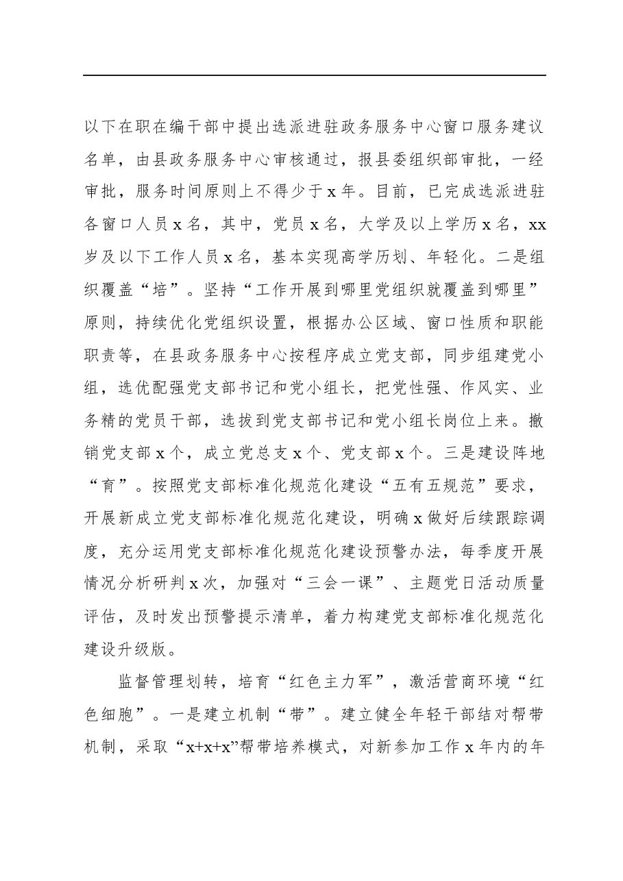 (5篇)基层治理体系建设主题经验交流材料汇编.docx,第2页预览