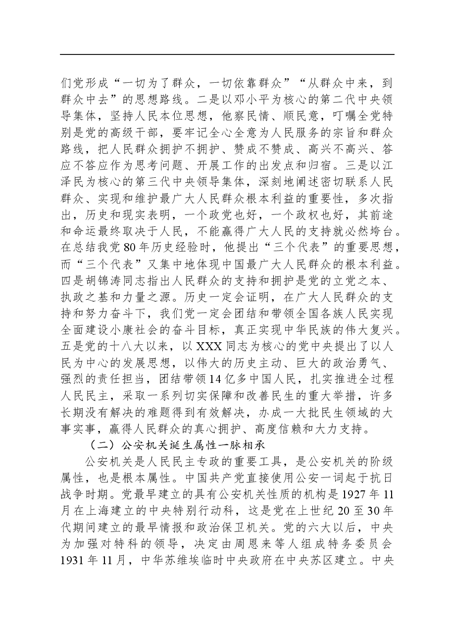 专题党课:坚持人民至上,走好新的赶考之路.docx,第2页预览