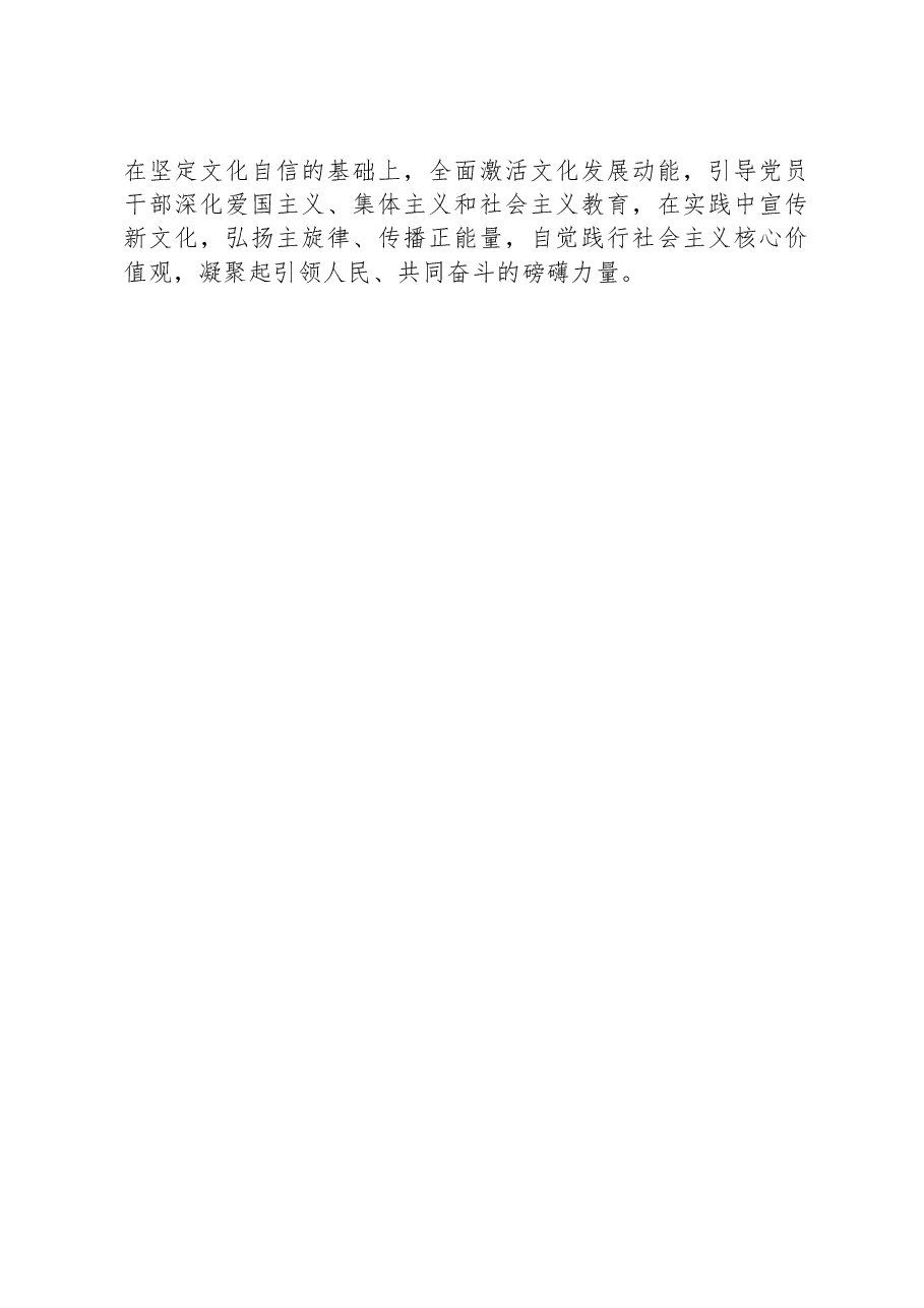 交流发言:新时代的党员干部要做宣传思想工作的表率.docx,第3页预览