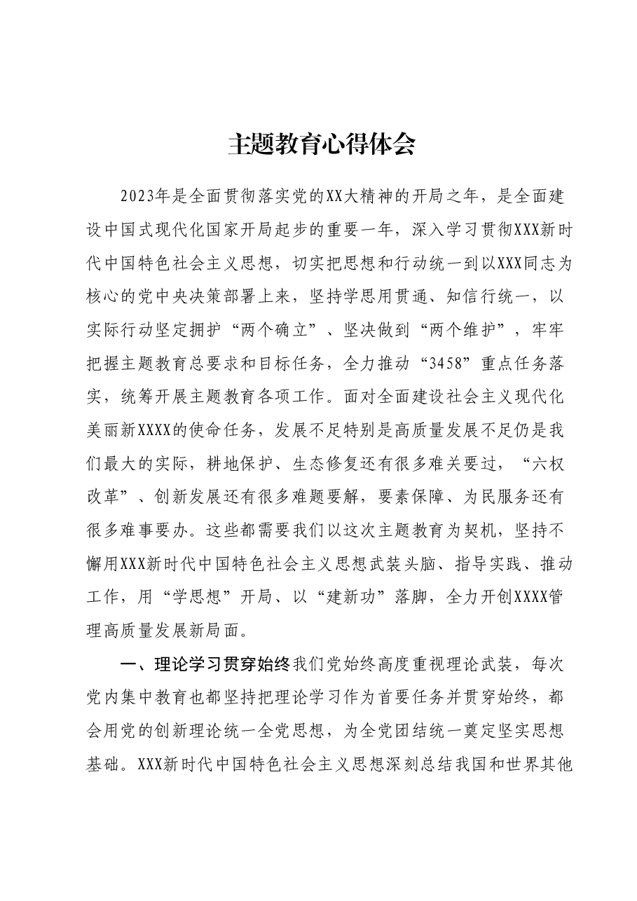 主题教育心得体会 (4).docx，第1页预览