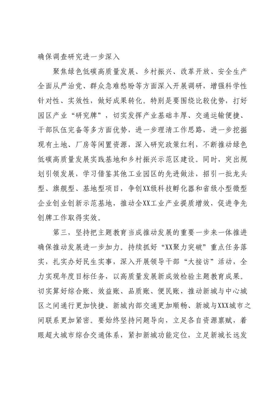在全市主题教育领导小组10月份工作推进会上的安排部署讲话提纲.docx,第3页预览