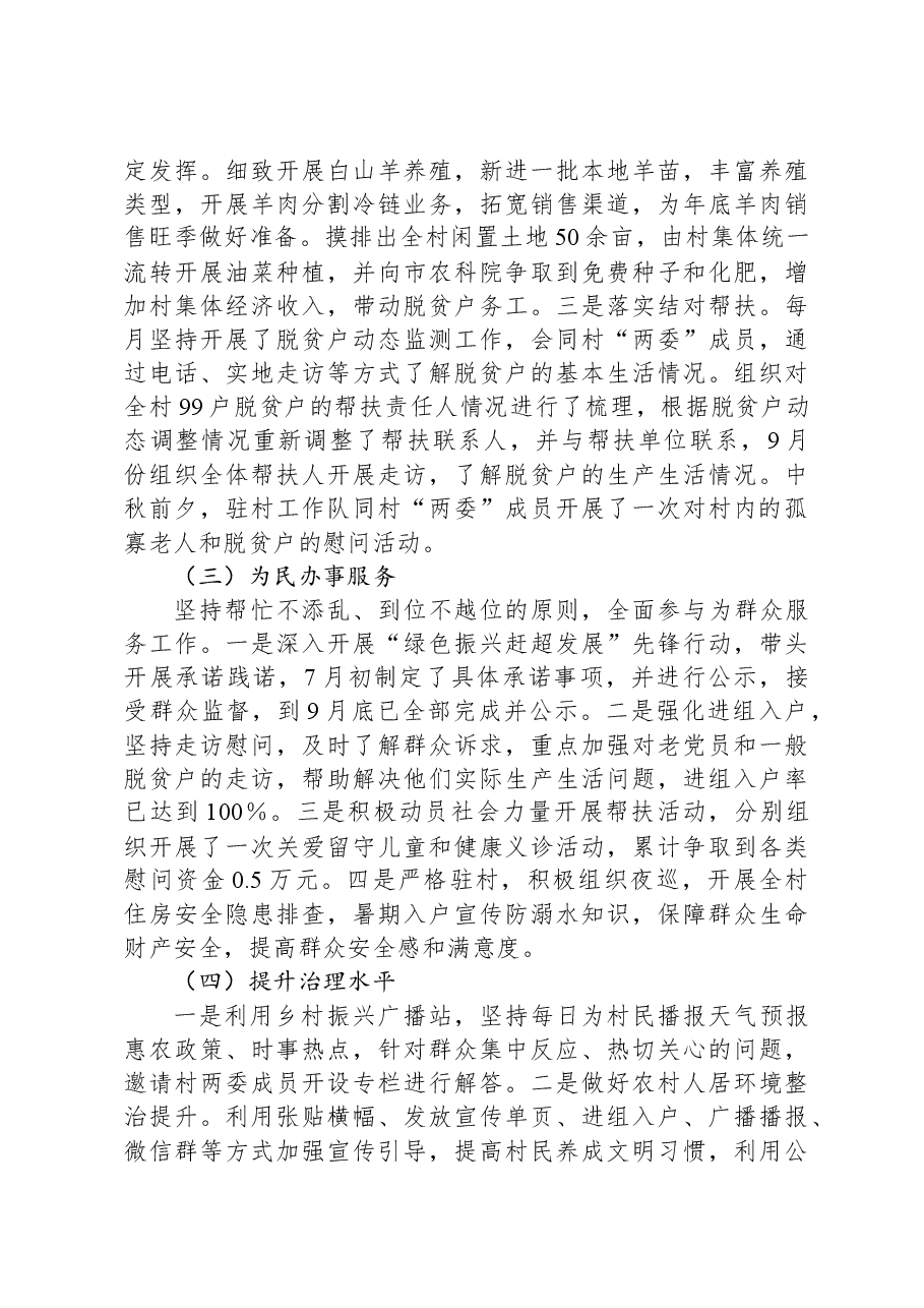 村驻村工作队2023年工作总结.docx,第2页预览