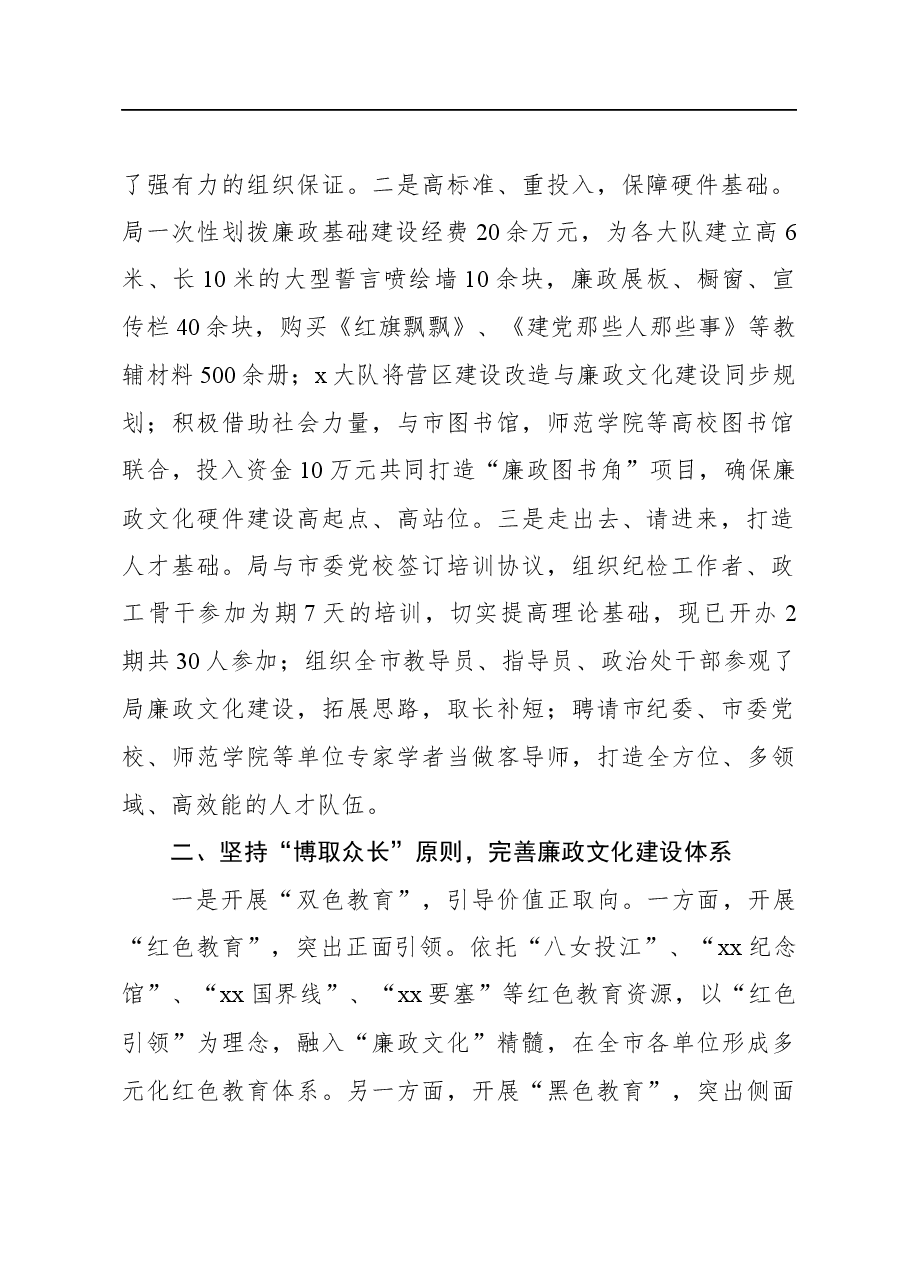 (3篇)廉政文化建设经验交流材料汇编.docx,第2页预览