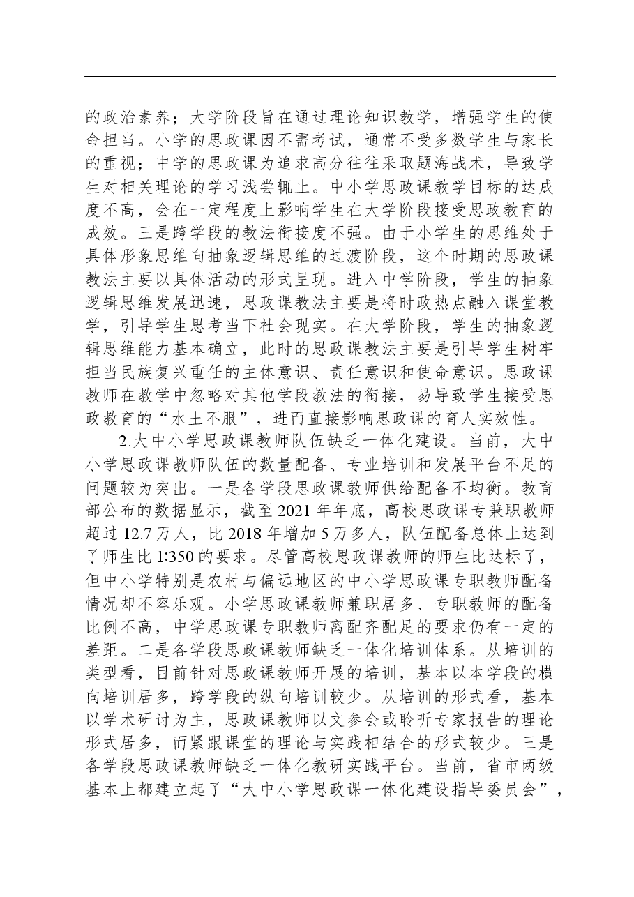 思政教师主题教育心得体会1.docx,第3页预览