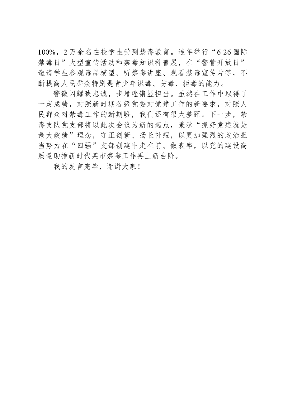 党建工作交流发言材料.docx,第3页预览
