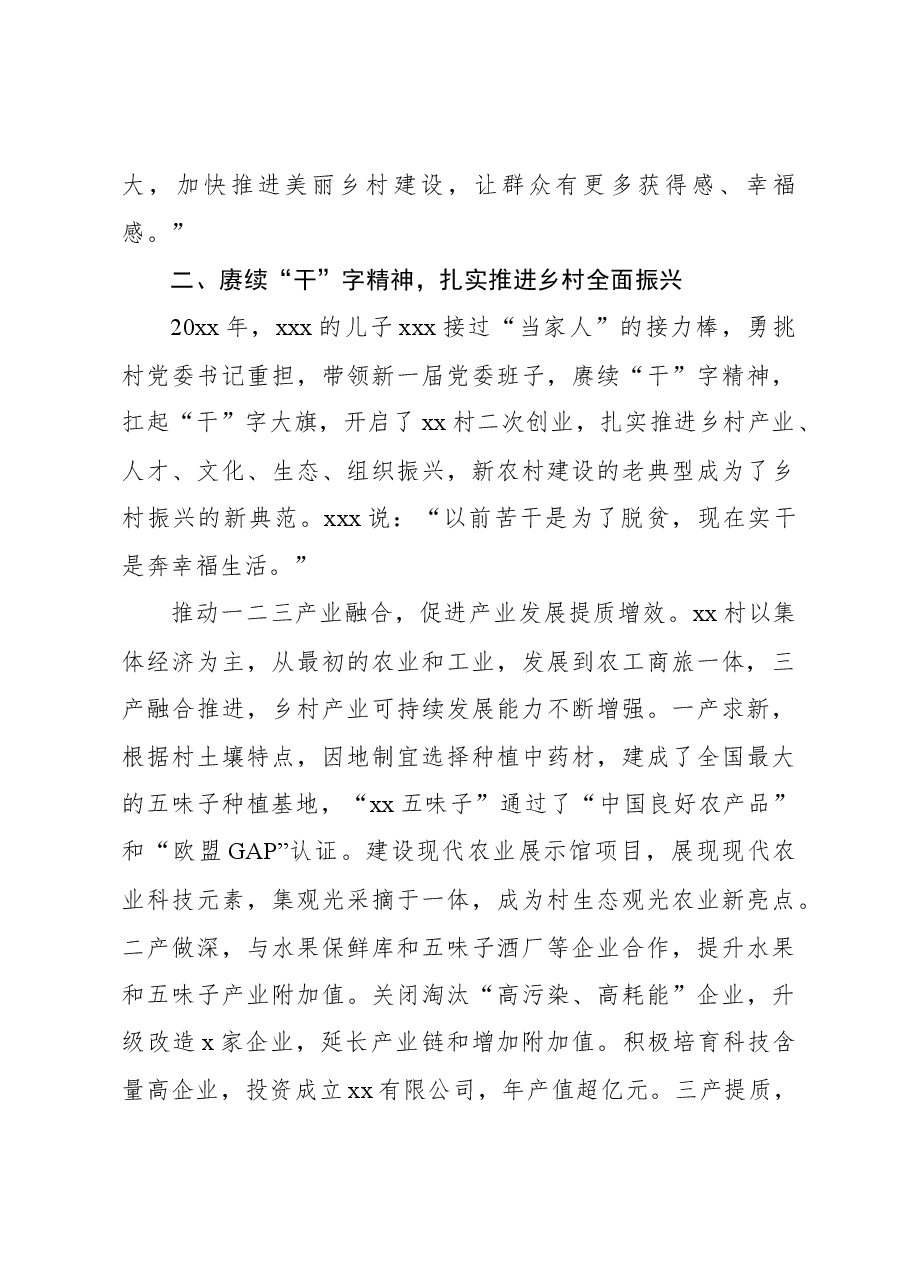 关于对xx村弘扬“干”字精神干出振兴典范的调研报告.docx，第3页预览