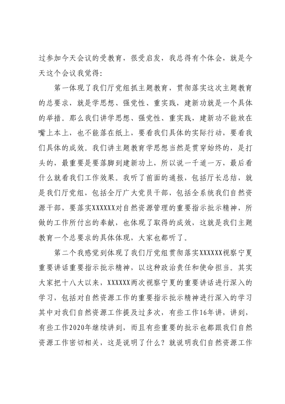 主题教育督导组组长在“大起底”“回头看”汇报会上的讲话.docx,第2页预览