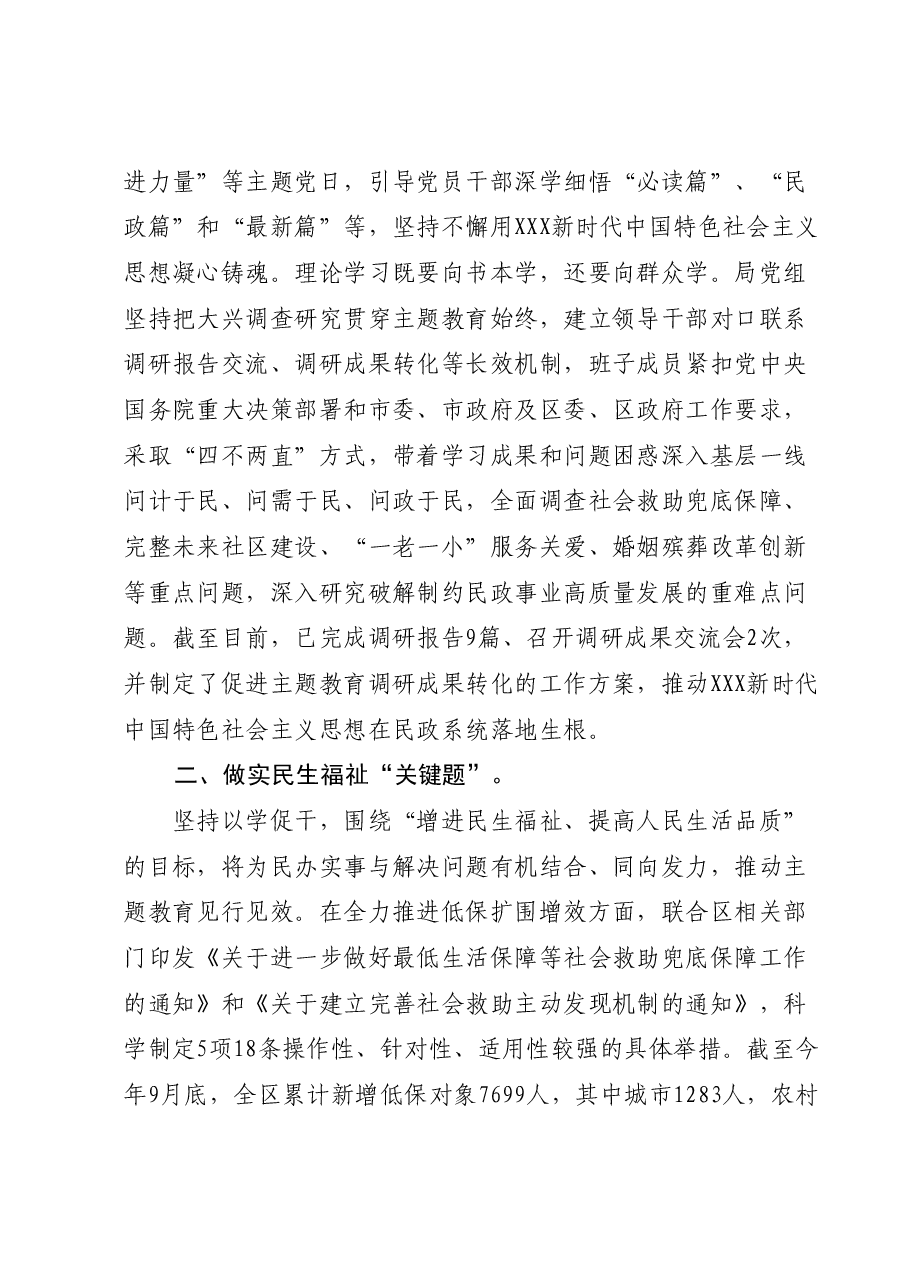 区民政局在主题教育巡回指导会上的汇报发言.docx,第2页预览
