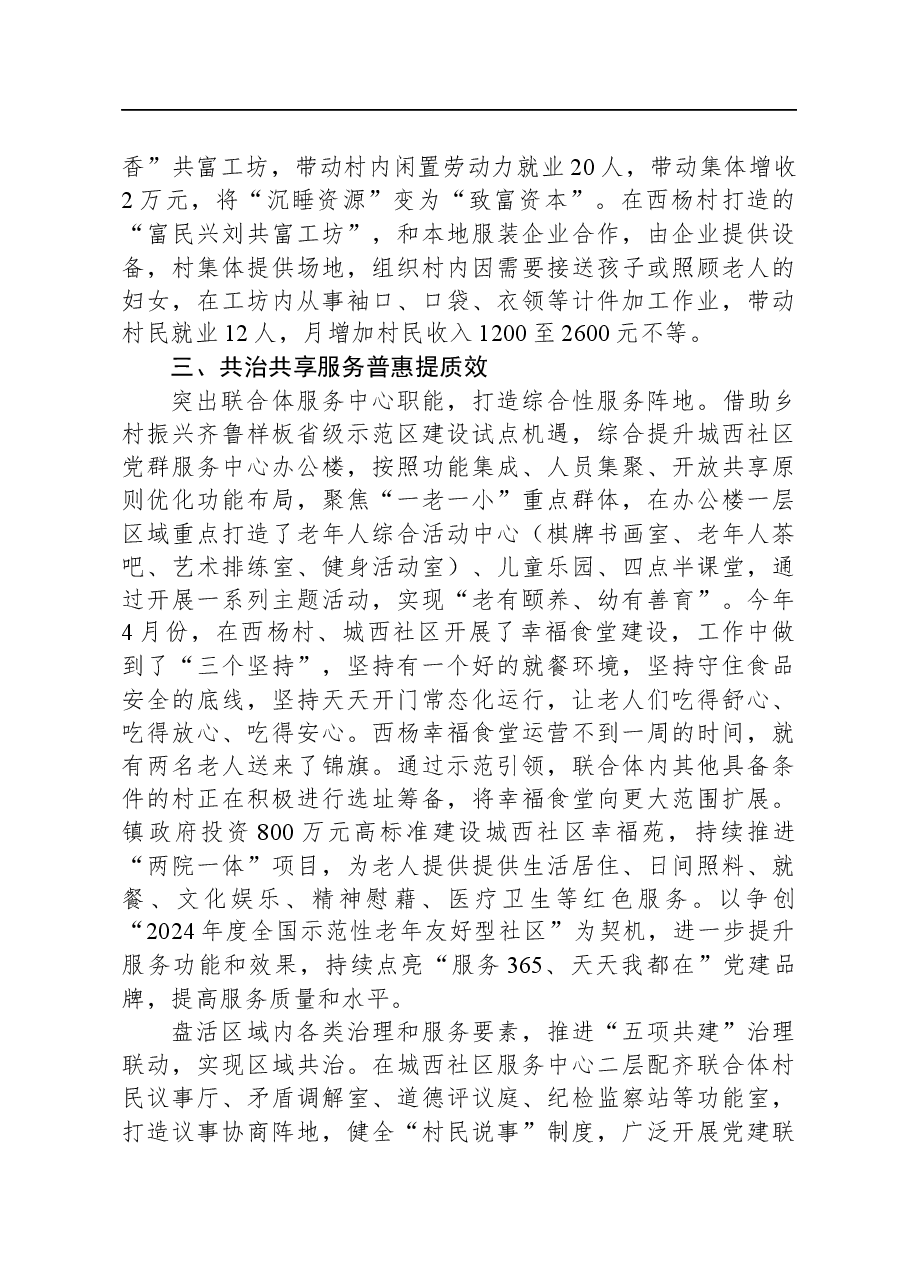 经验材料：跨村联建幸福家园+激发乡村党建新活力.docx，第3页预览