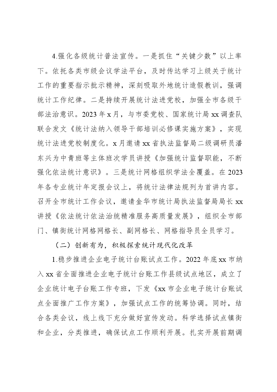 (8篇)局机关2023年上半年工作总结和下半年工作计划汇编.docx,第3页预览