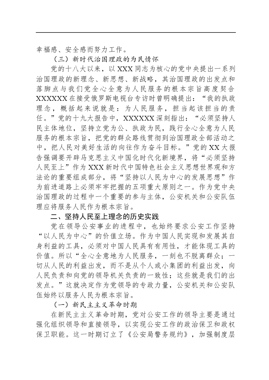 专题党课:坚持人民至上,走好新的赶考之路.docx,第4页预览