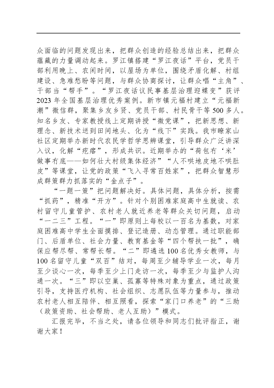 在全市“走找想促”活动观摩推进会上的交流发言.docx,第2页预览