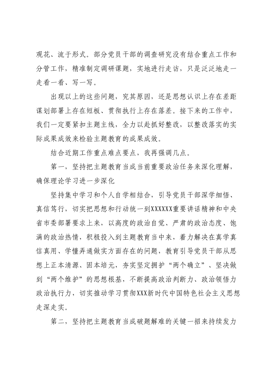 在全市主题教育领导小组10月份工作推进会上的安排部署讲话提纲.docx,第2页预览