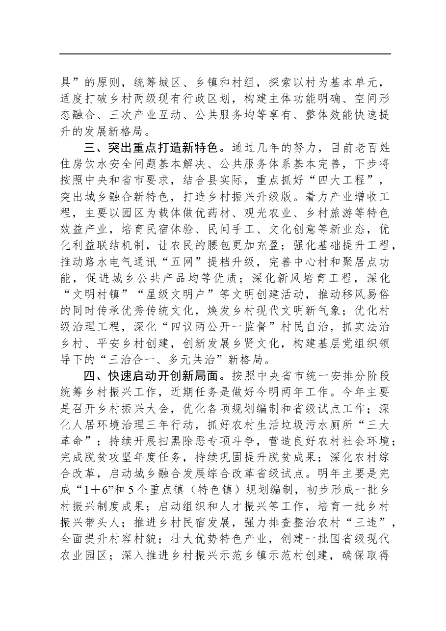 县乡村振兴经验材料.docx,第2页预览