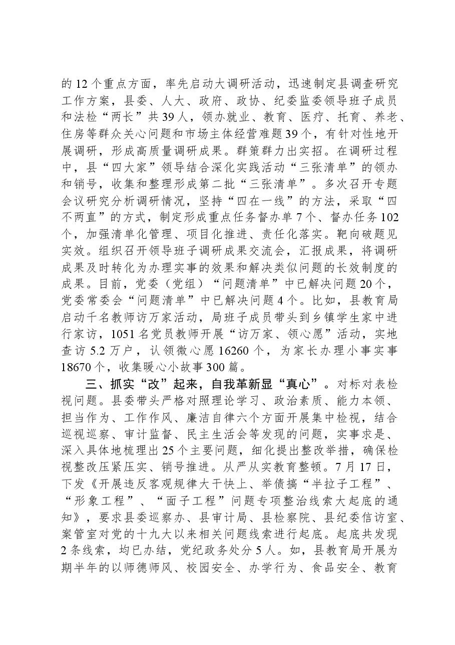 座谈发言:“学研改干”并进,为主题教育蓄能增势.docx,第2页预览