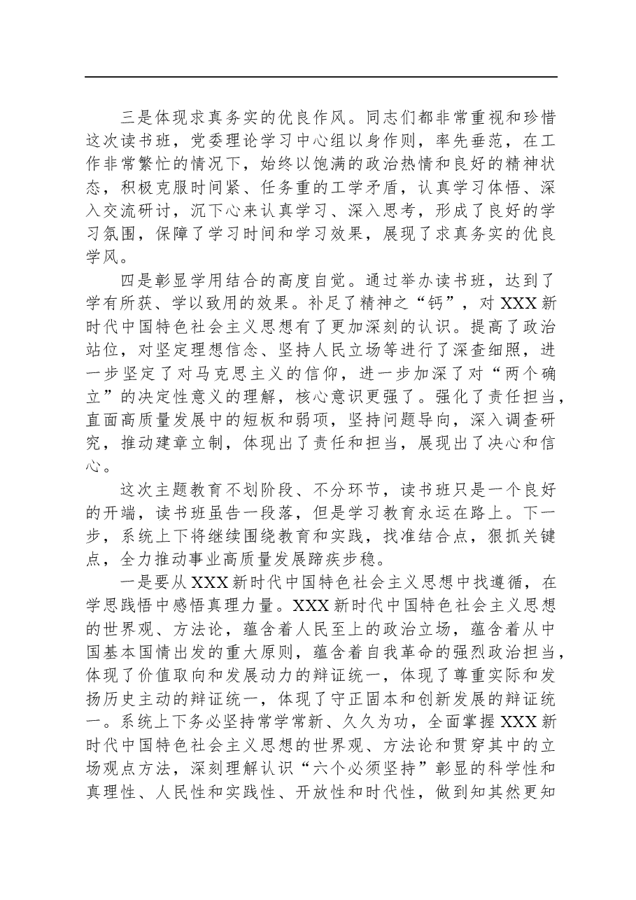 第二批主题教育读书班结业仪式讲话.docx，第2页预览