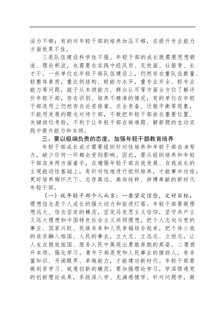 党课:加强年轻干部教育培养.docx,第3页预览
