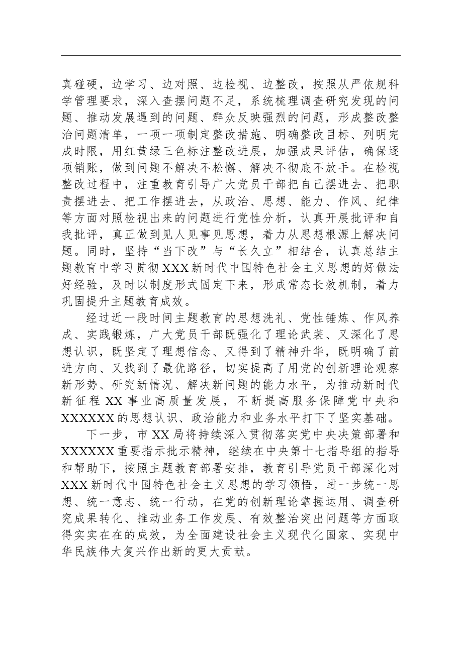 关于第二批主题教育阶段性进展情况汇报.docx,第3页预览