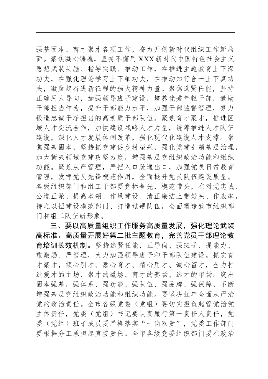 市委书记在2023年全市组织工作会议上的讲话提纲.docx,第2页预览