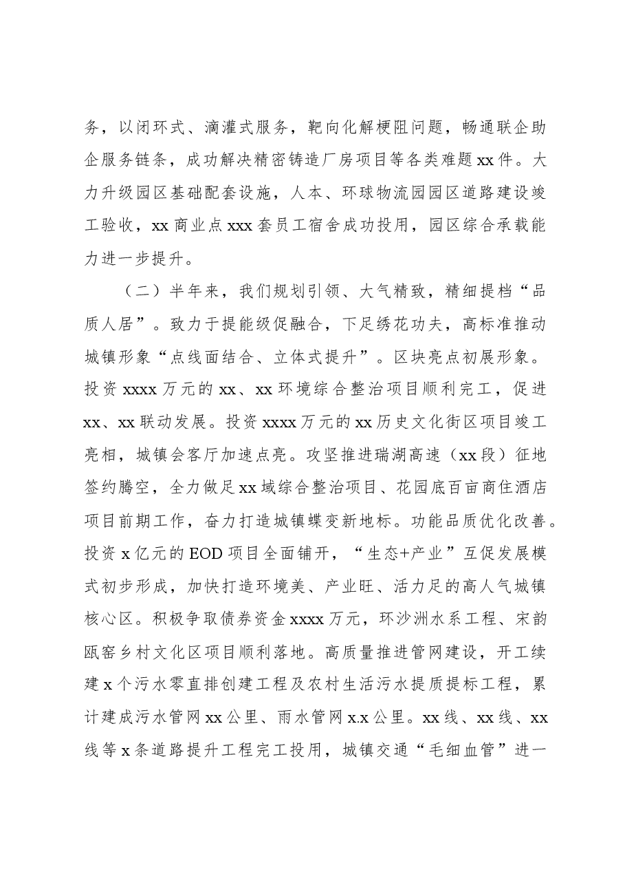 （8篇）2023年上半年工作总结和下半年工作计划汇编（镇乡、街道）.docx，第3页预览